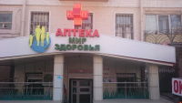 Аптека «Мир Здоровья», Ростов-на-Дону, фото фасада