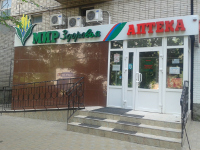 Аптека «Мир Здоровья», Ростов-на-Дону, фото фасада